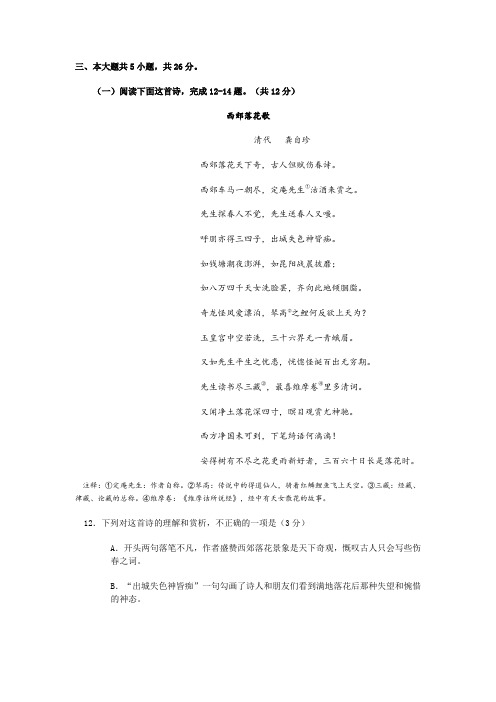 古代诗歌赏析龚自珍《西郊落花歌》阅读练习及答案