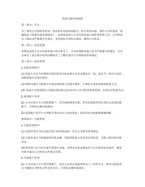 收款付款管理制度