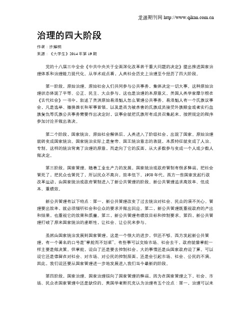 治理的四大阶段