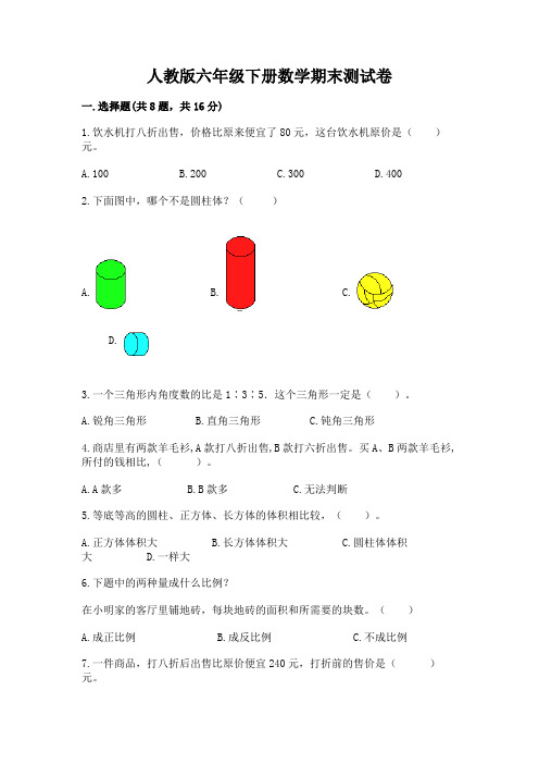 人教版六年级下册数学期末测试卷精品【易错题】