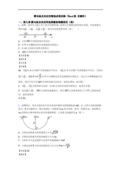 静电场及其应用精选试卷训练(Word版 含解析)