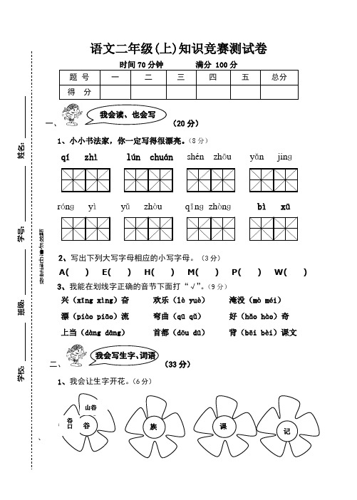 二年级上册语文知识竞赛试题人教版.doc