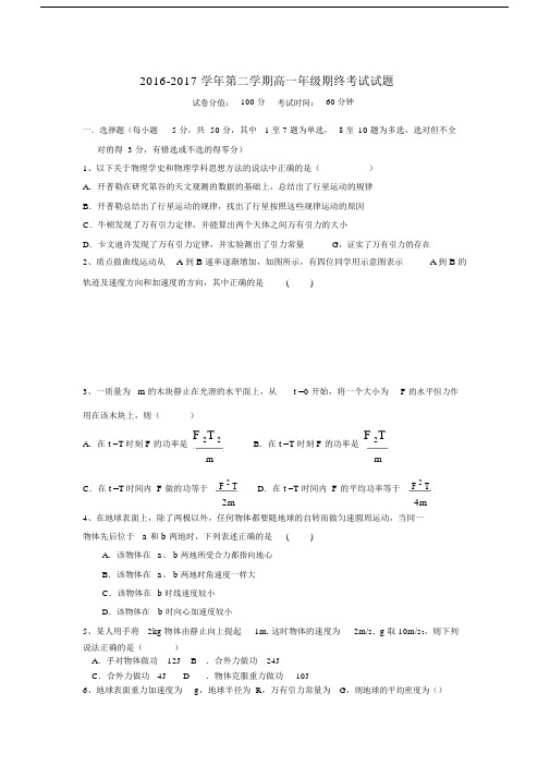 2017高一下学期期末考试物理试卷.doc