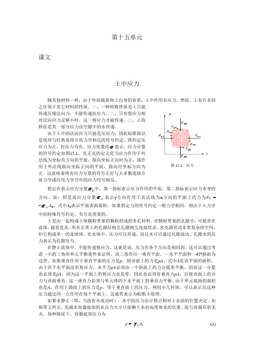 土木工程专业英语第15单元-第21单元翻译