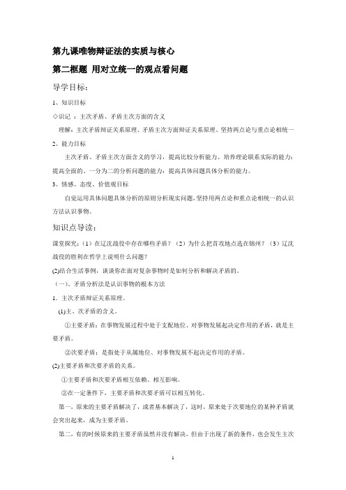 高中政治必修四教案：第九课唯物辩证法的实质与核心2