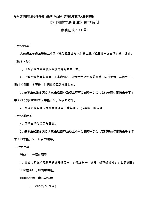 《祖国的宝岛台湾》教学设计1