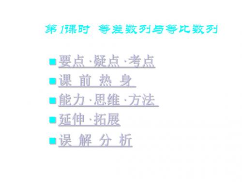 等差数列与等比数列(新编201908)