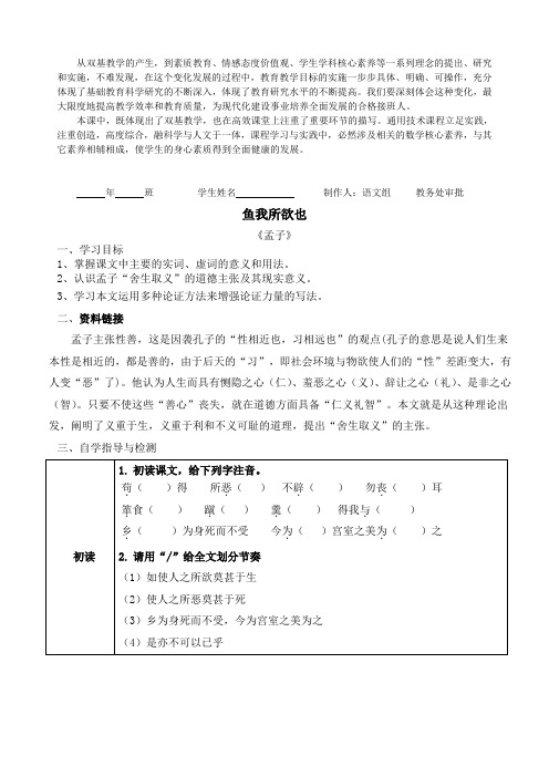  《鱼我所欲也》 精品导学案九年级语文人教部编版下册第三单元(word版)