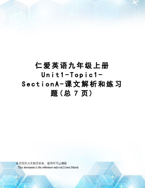 仁爱英语九年级上册Unit1-Topic1-SectionA-课文解析和练习题