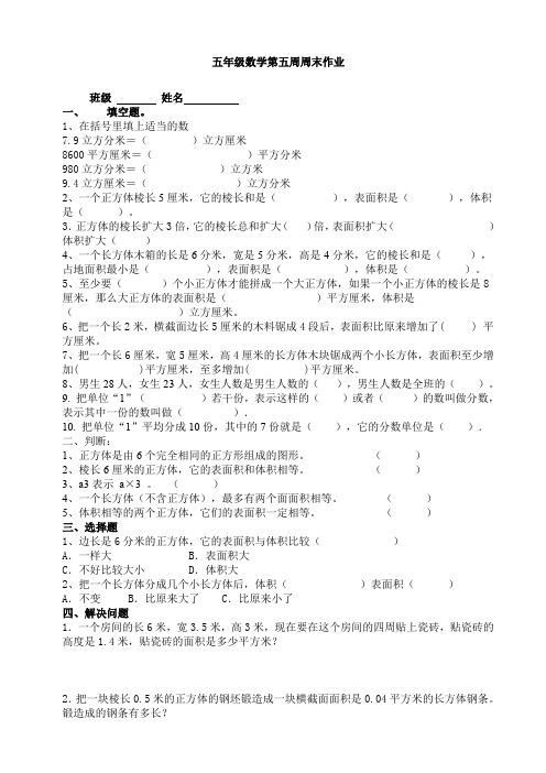 【优选】人教版五年级数学第五周周末作业