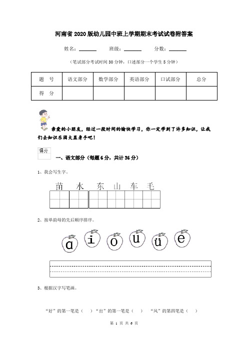 河南省2020版幼儿园中班上学期期末考试试卷附答案