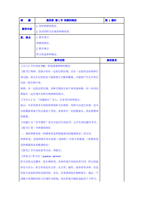 人教版高中生物必修3种群的特征教案