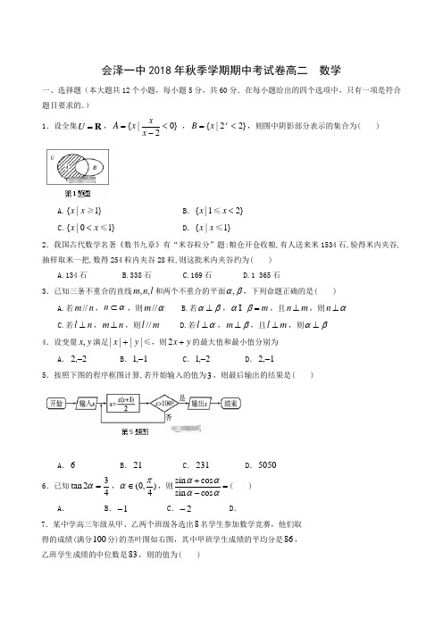 云南省会泽县第一中学2018-2019学年高二上学期期中考试数学试题