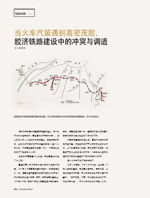 当火车汽笛遇到高密茂腔,胶济铁路建设中的冲突与调适