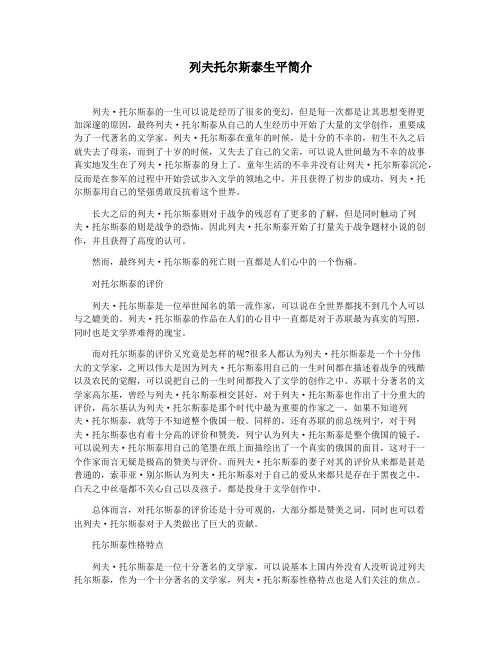 列夫托尔斯泰生平简介