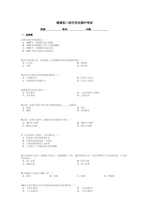 湖南初二初中历史期中考试带答案解析
