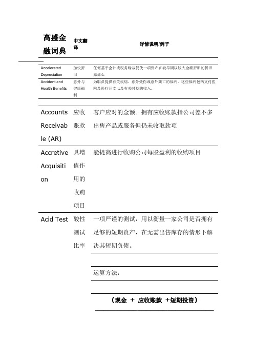 高盛金融词典