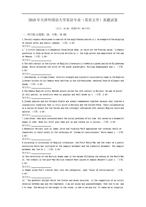 2010年天津外国语大学英语专业(英美文学)真题试卷.doc