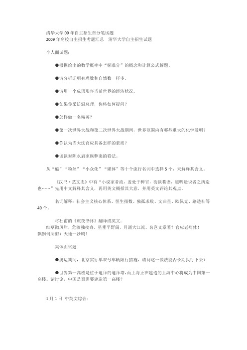 清华大学09年自主招生部分笔试题
