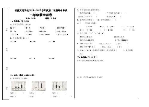 2014—2015学年度北师大版二年级下册数学期中测试卷