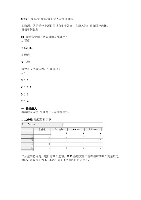 【免费下载】spss多选题处理