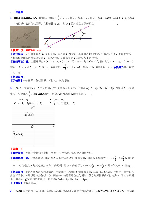 2016届中考数学真题类编-知识点038  相似和位似2016A