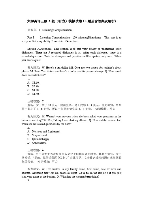 大学英语三级A级(听力)模拟试卷11(题后含答案及解析)