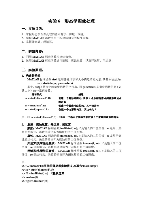 数字图像处理实验6 形态学图像处理