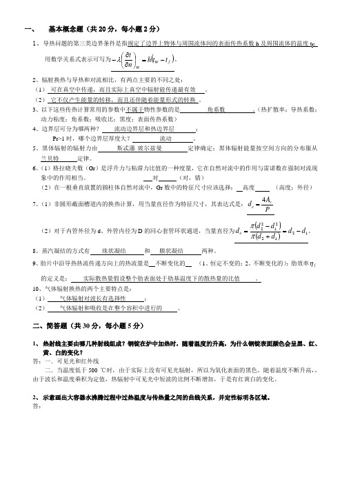 中国计量学院06-07(1)传热试卷(A)1