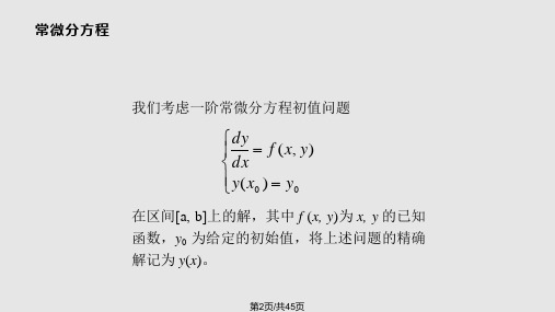 CP计算物理常微分方程解实用