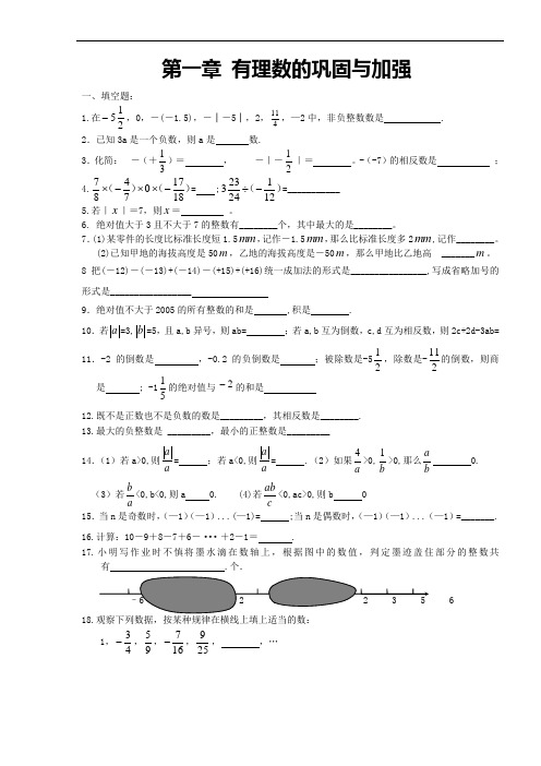 第一章 有理数的巩固与加强