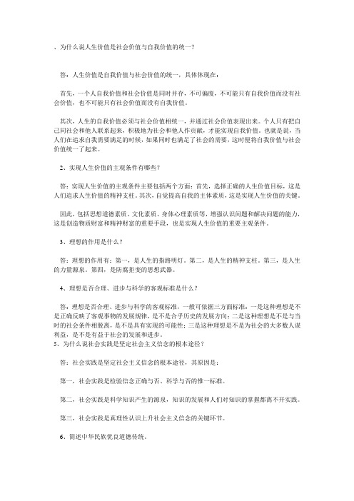 为什么说人生价值是社会价值与自我价值的统一