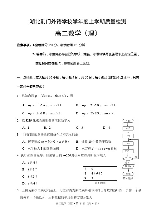 高二数(理)