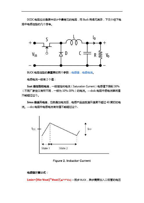 DCDC-BUCK中电感的选型思考