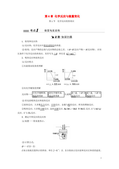 高考化学一轮复习(知识扫描+重点突破讲解)第6章 化学