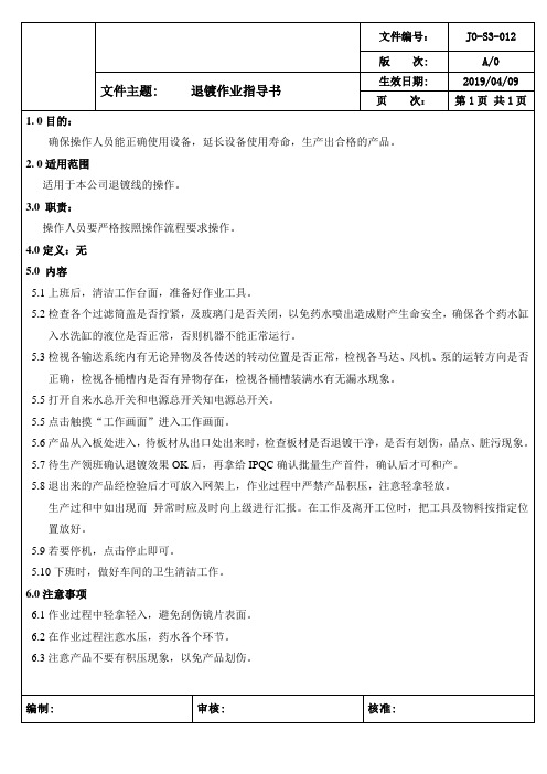 012退镀作业指导书