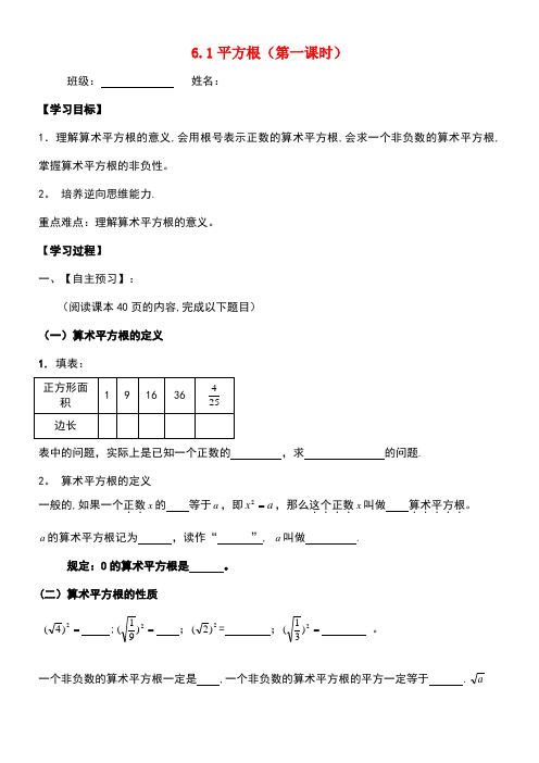 七年级数学下册第6章实数6.1平方根(第1课时)学案新人教版