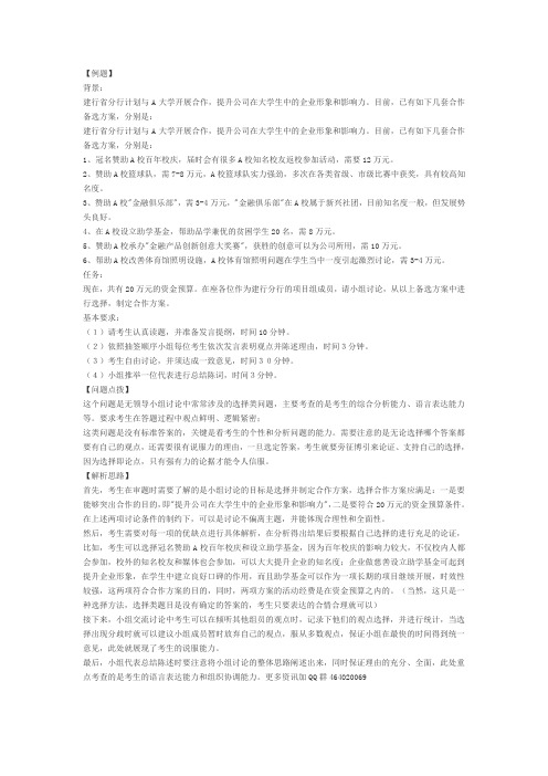 建设银行校园招聘面试无领导小组讨论试题_解题思路