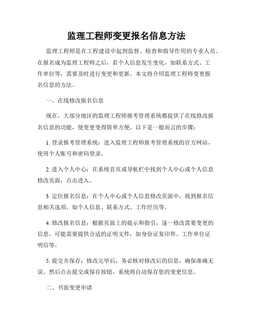 监理工程师变更报名信息方法