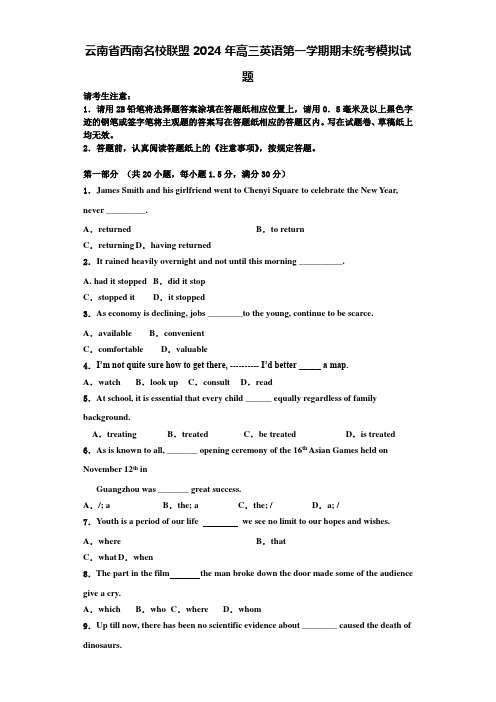 云南省西南名校联盟2024年高三英语第一学期期末统考模拟试题含解析