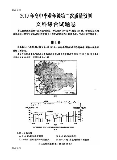 郑州市2019年高中毕业年级第二次质量预测文综试卷doc资料