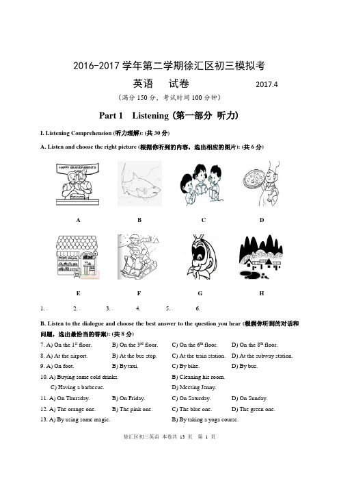 徐汇区2017中考英语二模