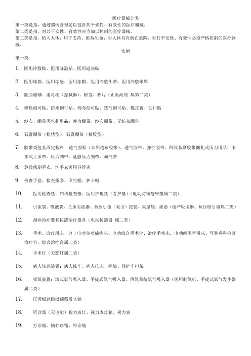 常用医疗器械分类实例(第一类、第二类)