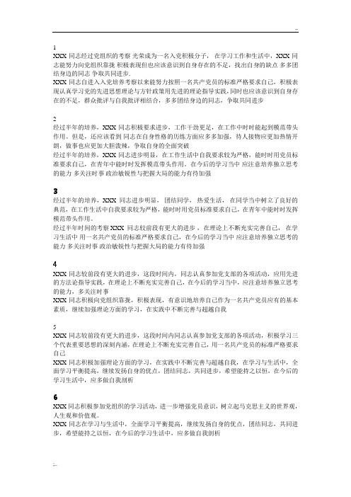 入党积极分子培养考察情况