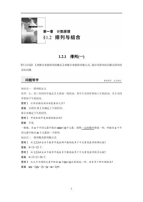 步步高高中数学 步步高选修2-3   第一章 1.2.1(一)