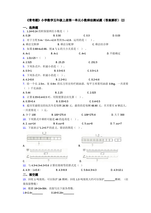 《常考题》小学数学五年级上册第一单元小数乘法测试题(答案解析)(2)