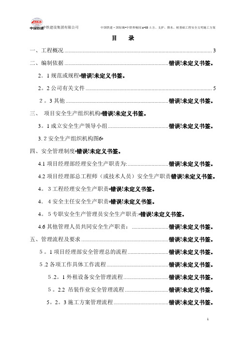 安全生产施工方案(最终版)