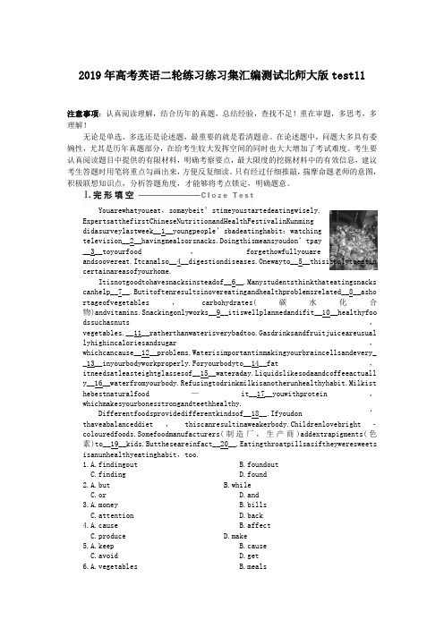 2019年高考英语二轮练习练习集汇编测试北师大版test11