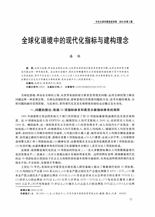 全球化语境中的现代化指标与建构理念