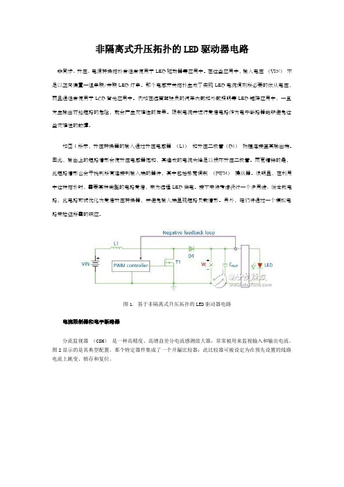 非隔离式升压拓扑的LED驱动器电路